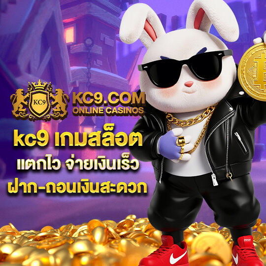 kcสล็อต